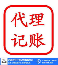 天橋區代理記賬會計哪家強？濟南百業信譽保證，商標代理一站解決
